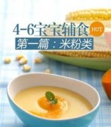天富注册宝宝1岁8个月营养食谱及做法,有没有营