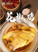 2023年，卤三国新春首发新品，花椒鸡正式上线