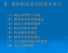 天富开户基于【数控车床】加工精度的影响因素